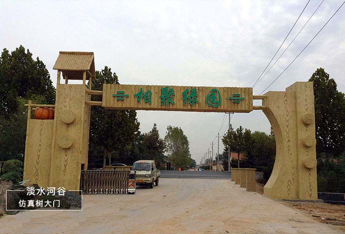 生態(tài)園大門制作.jpg 生態(tài)園大門制作