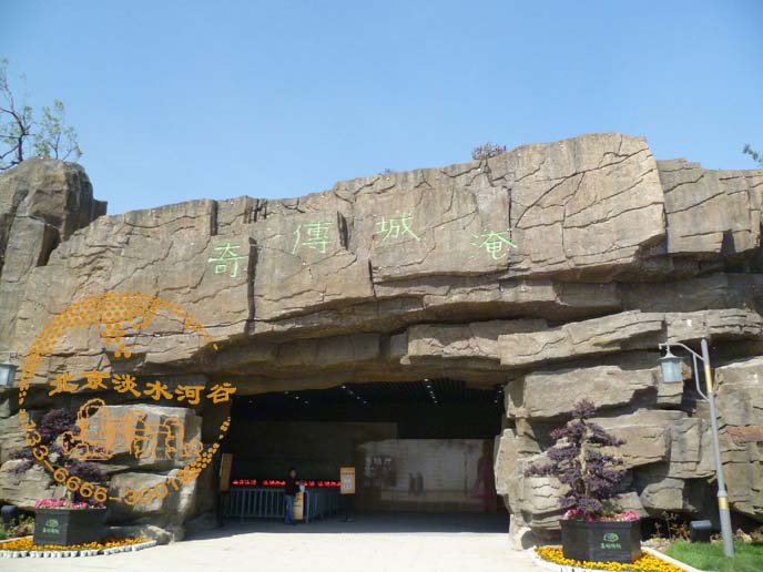 水泥假山.jpg 水泥假山