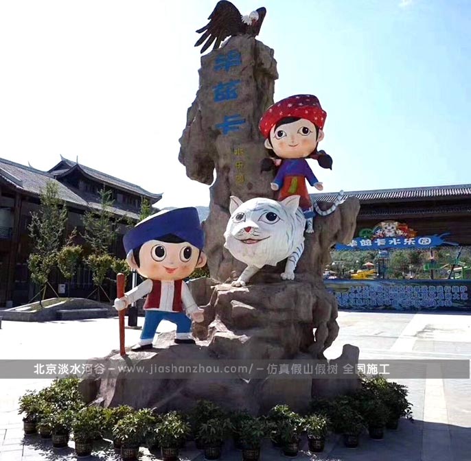 水泥假山.jpg 水泥假山