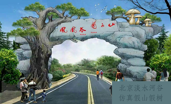 仿真樹(shù)大門