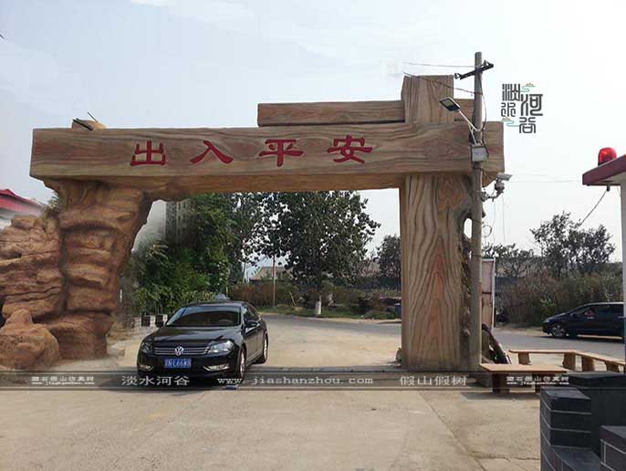 仿真樹(shù)大門(mén).jpg 仿真樹(shù)大門(mén)