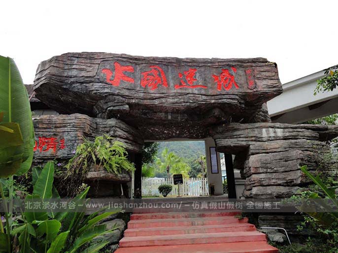 生態(tài)園大門(mén).jpg 生態(tài)園大門(mén)