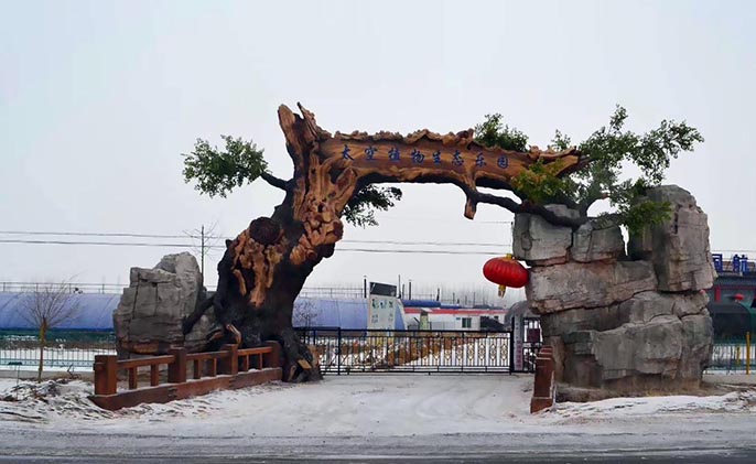 生態(tài)園大門(mén).jpg 生態(tài)園大門(mén)