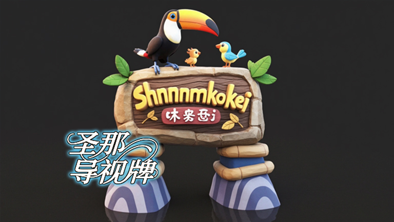 水泥仿木標(biāo)識(shí)牌