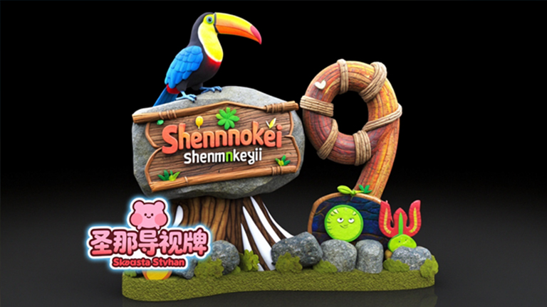 水泥仿木標(biāo)識(shí)牌