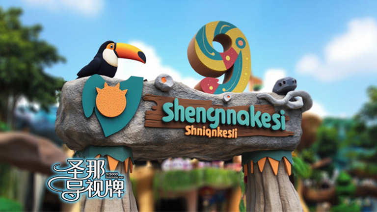 水泥仿木標(biāo)識牌