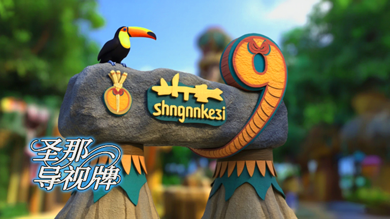 水泥仿木標識牌