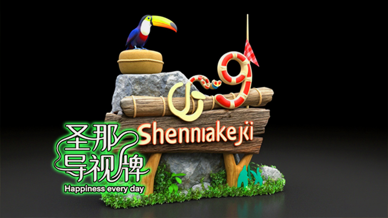 水泥仿木標(biāo)識牌